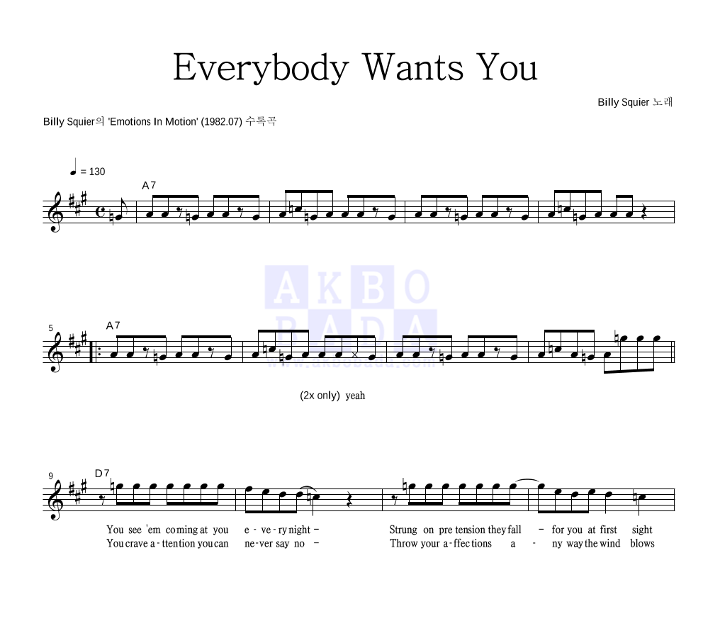 Everybody wants you 멜로디 악보 미리보기