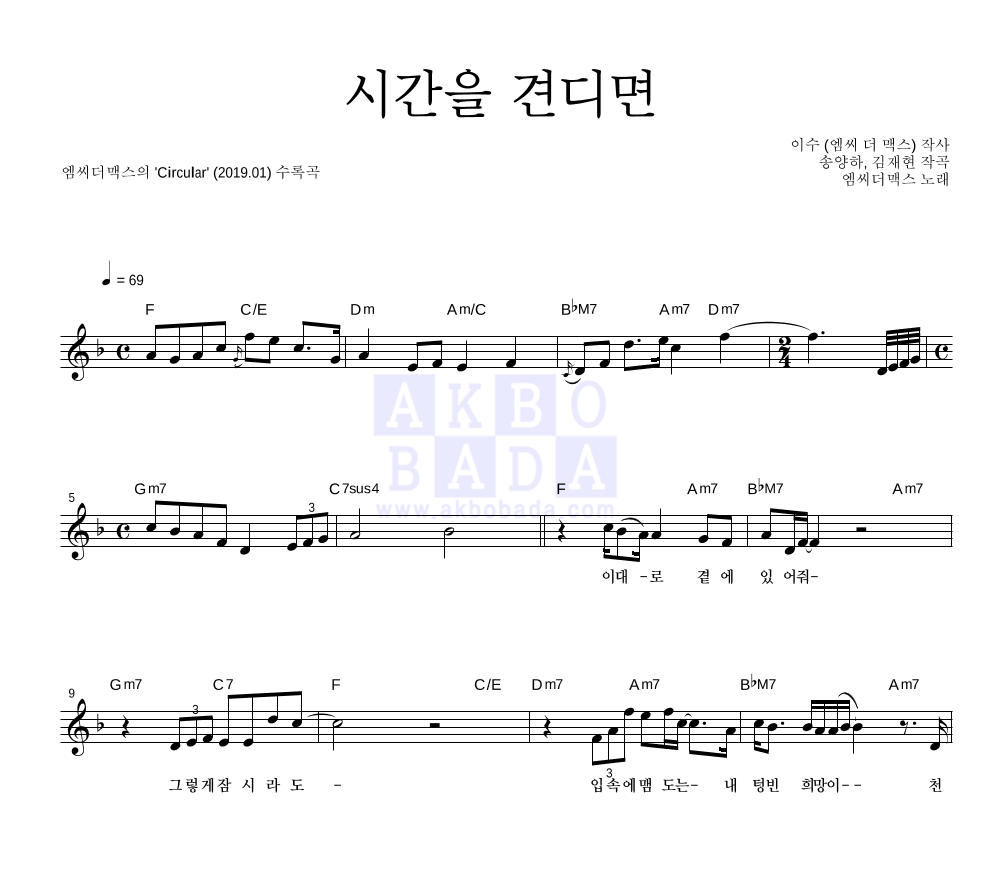 시간을 견디면 멜로디 악보 미리보기