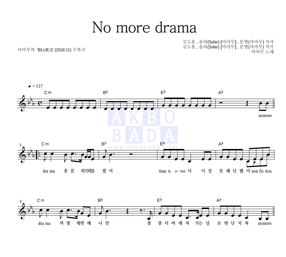 No more drama 멜로디 악보 미리보기