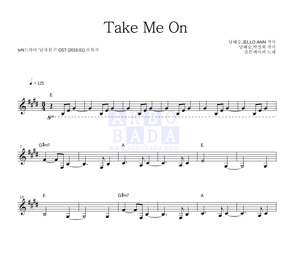 Take Me On 멜로디 악보 미리보기