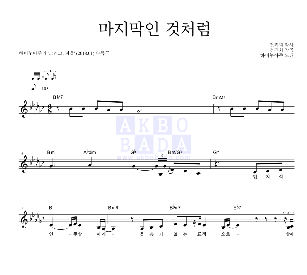 마지막인 것처럼 멜로디 악보 미리보기
