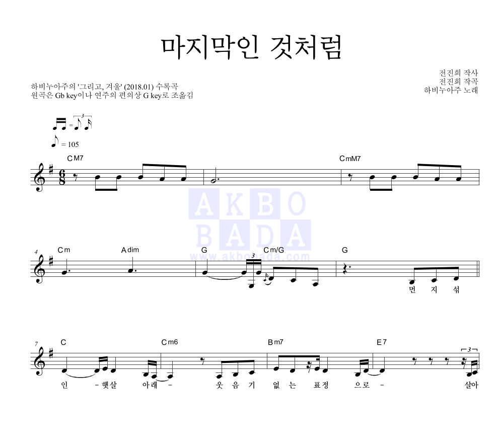 마지막인 것처럼 멜로디 악보 미리보기