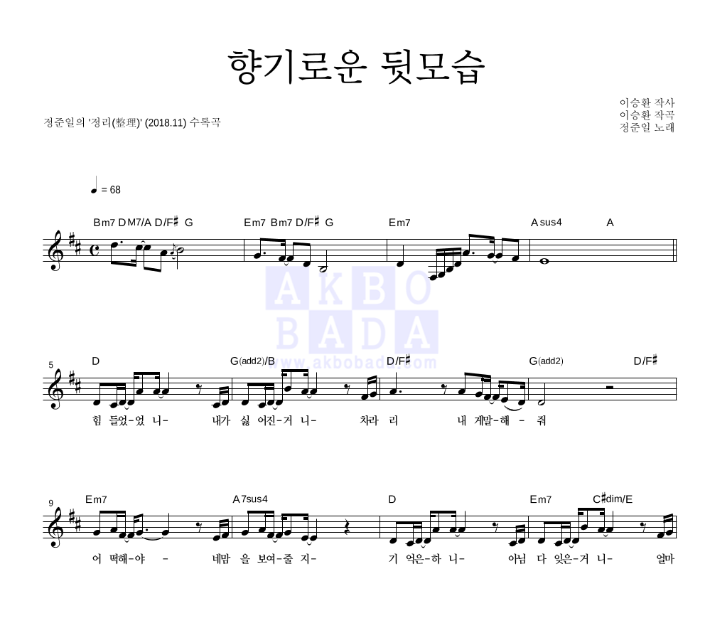 향기로운 뒷모습 멜로디 악보 미리보기