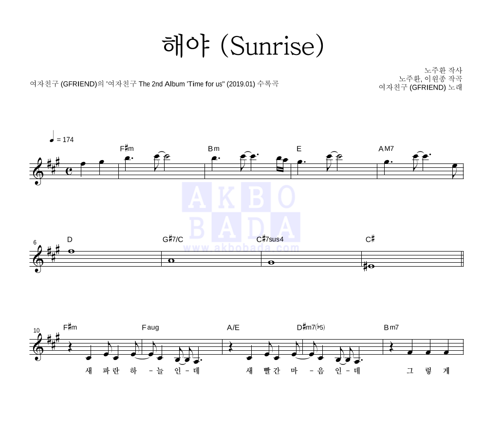 해야 (Sunrise) 멜로디 악보 미리보기