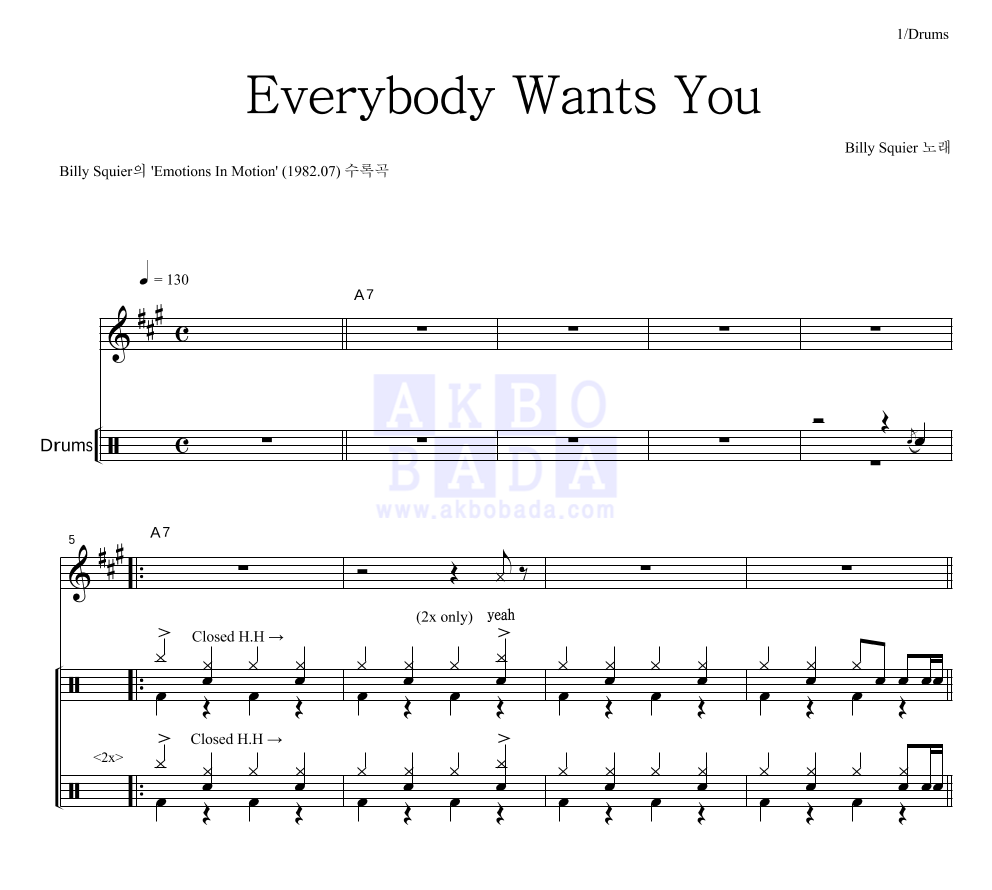 Everybody wants you 드럼 악보 미리보기