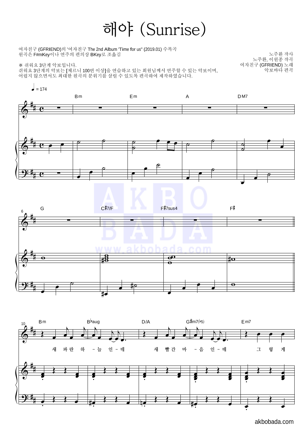 해야 (Sunrise) 피아노3단-쉬워요 악보 미리보기