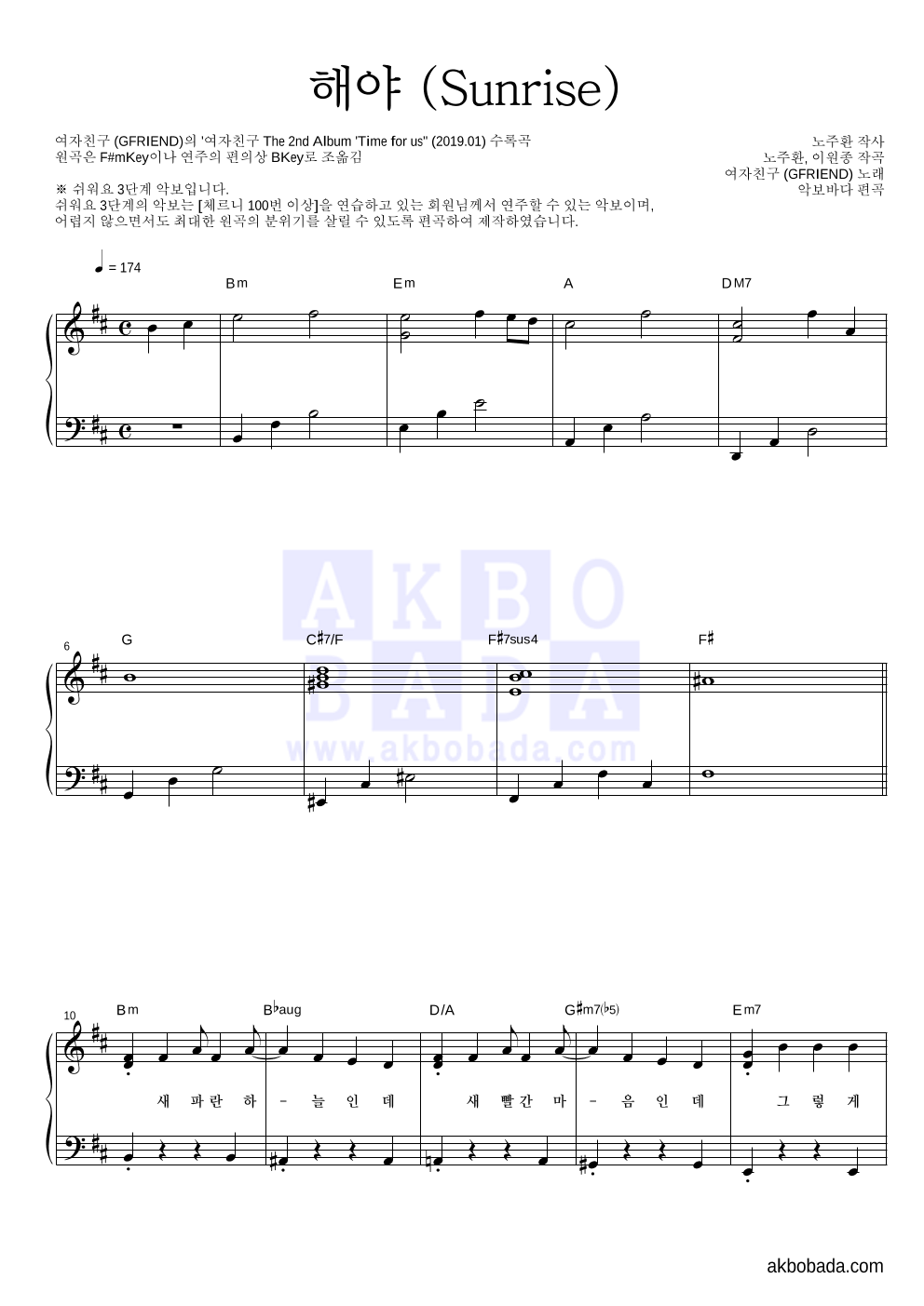 해야 (Sunrise) 피아노2단-쉬워요 악보 미리보기
