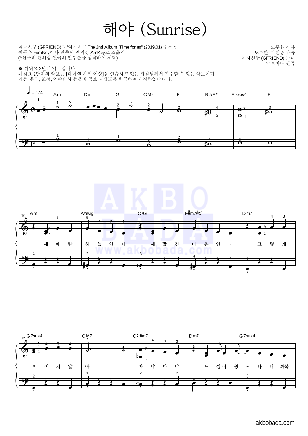 해야 (Sunrise) 피아노2단-쉬워요 악보 미리보기