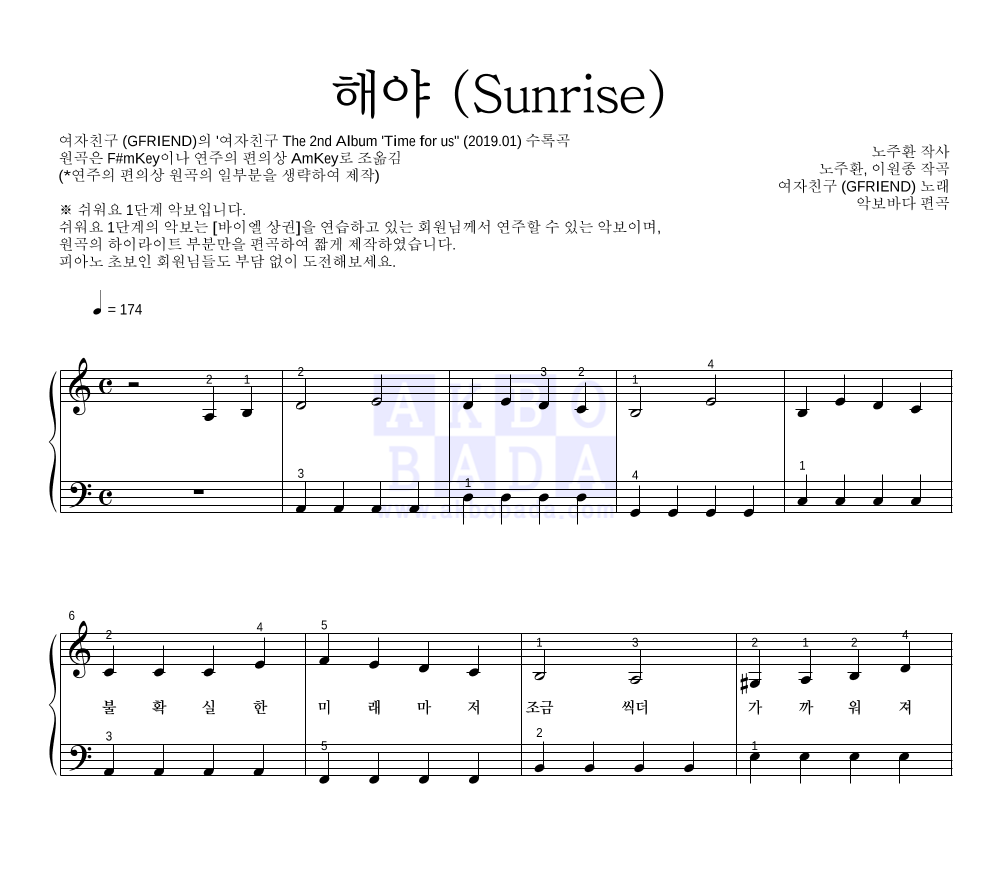 해야 (Sunrise) 피아노2단-쉬워요 악보 미리보기