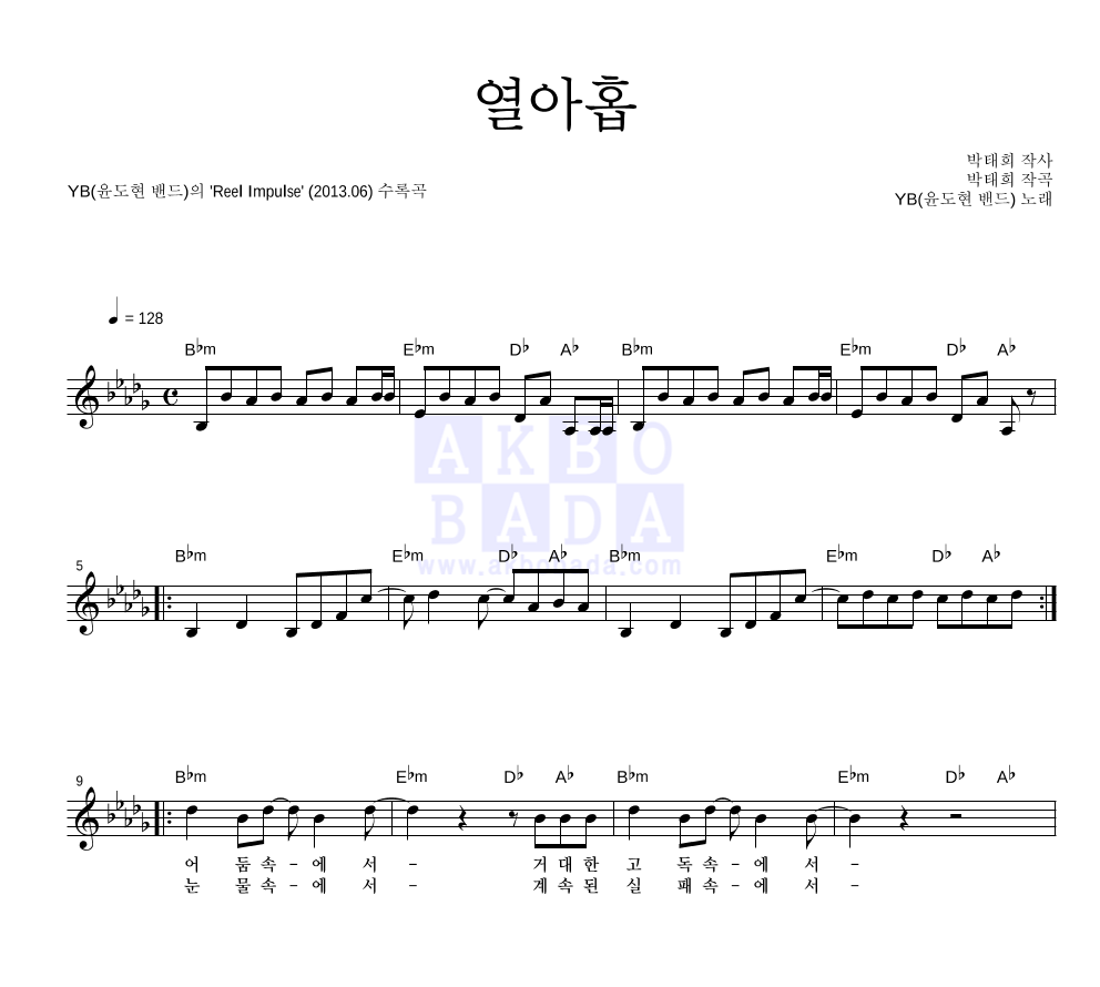 열아홉 멜로디 악보 미리보기