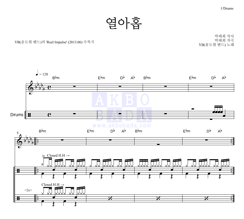 열아홉 드럼 악보 미리보기