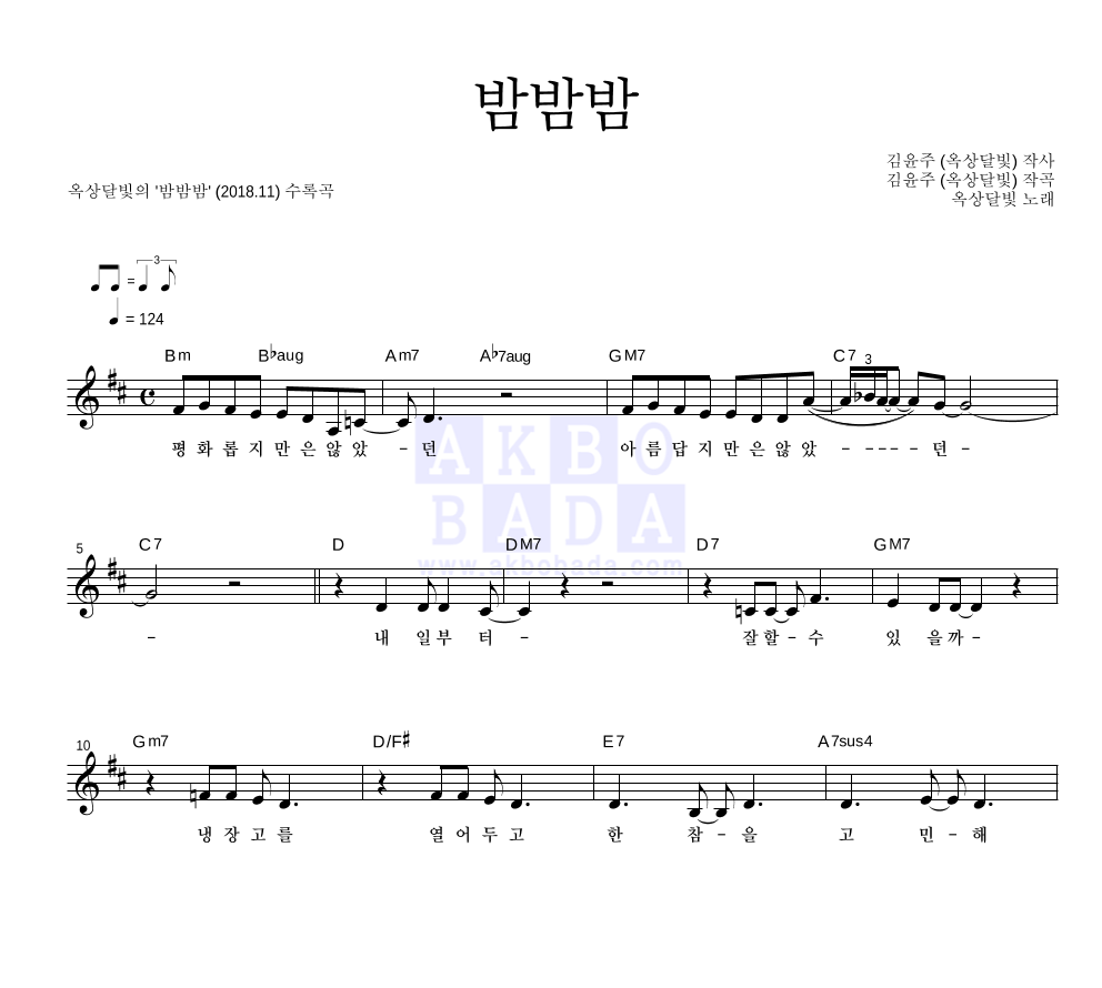 밤밤밤 멜로디 악보 미리보기