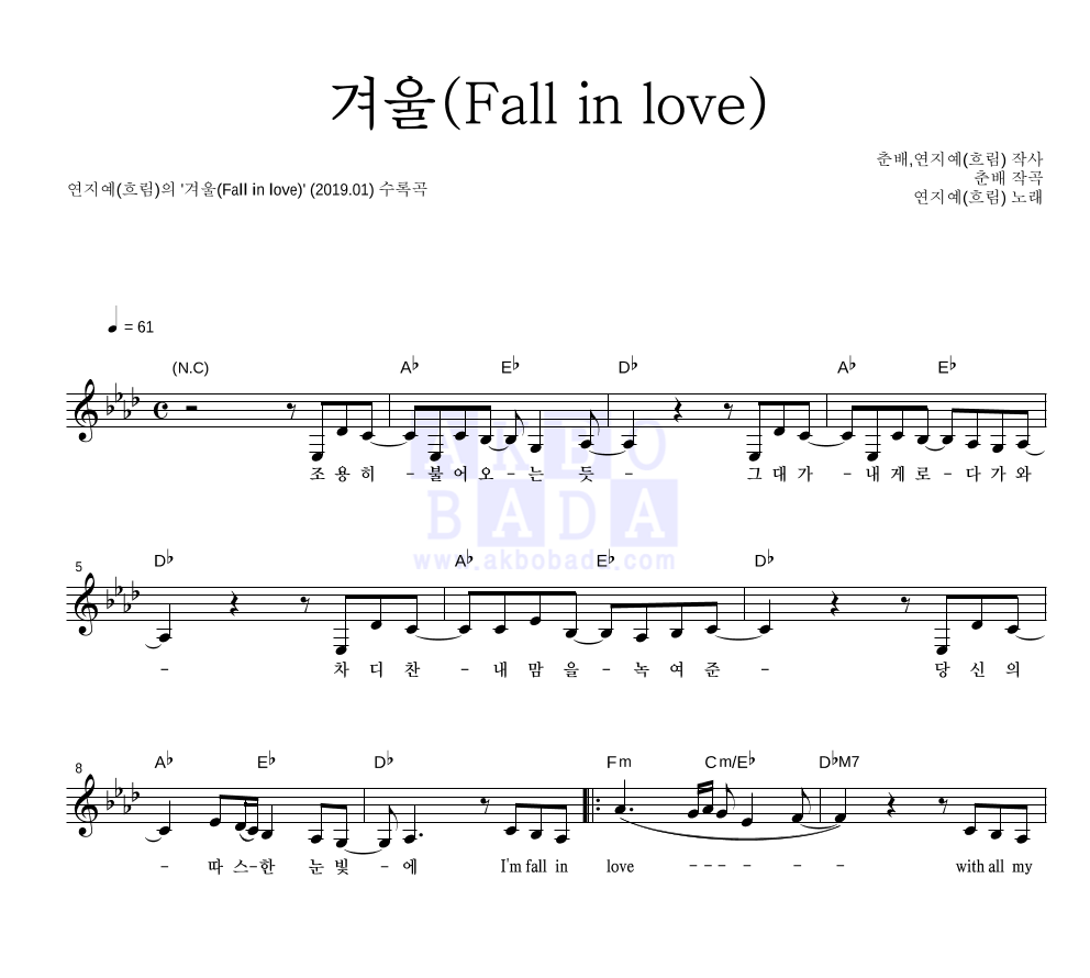 겨울(Fall in love) 멜로디 악보 미리보기