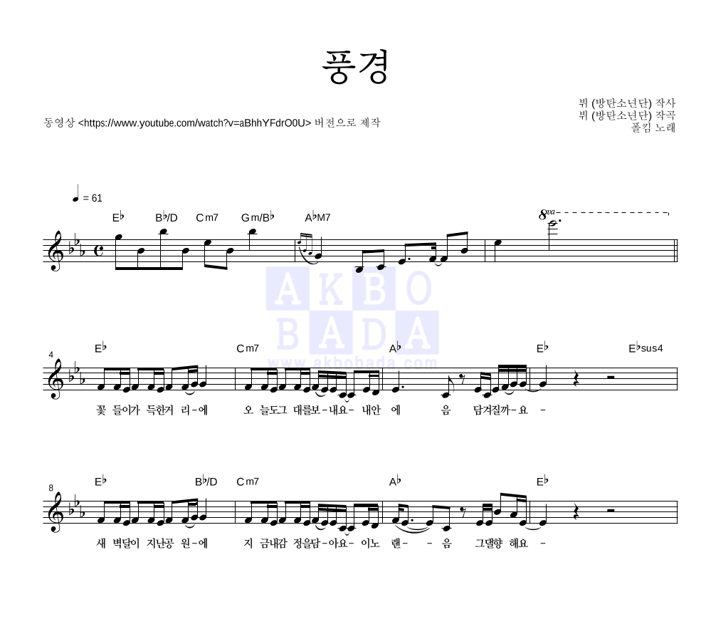 풍경 멜로디 악보 미리보기