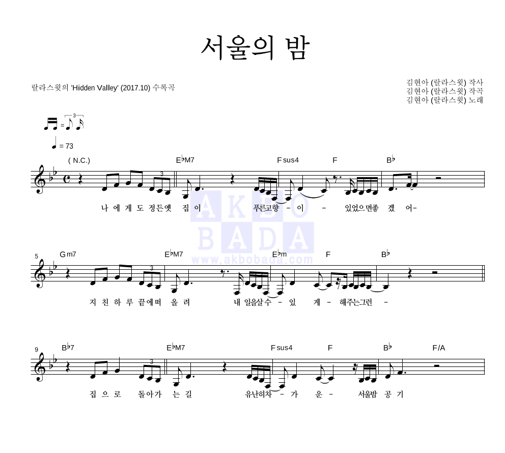 서울의 밤 멜로디 악보 미리보기