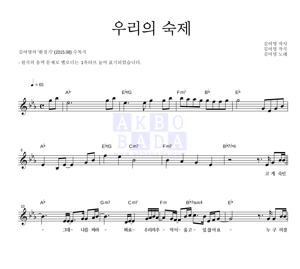 우리의 숙제 멜로디 악보 미리보기