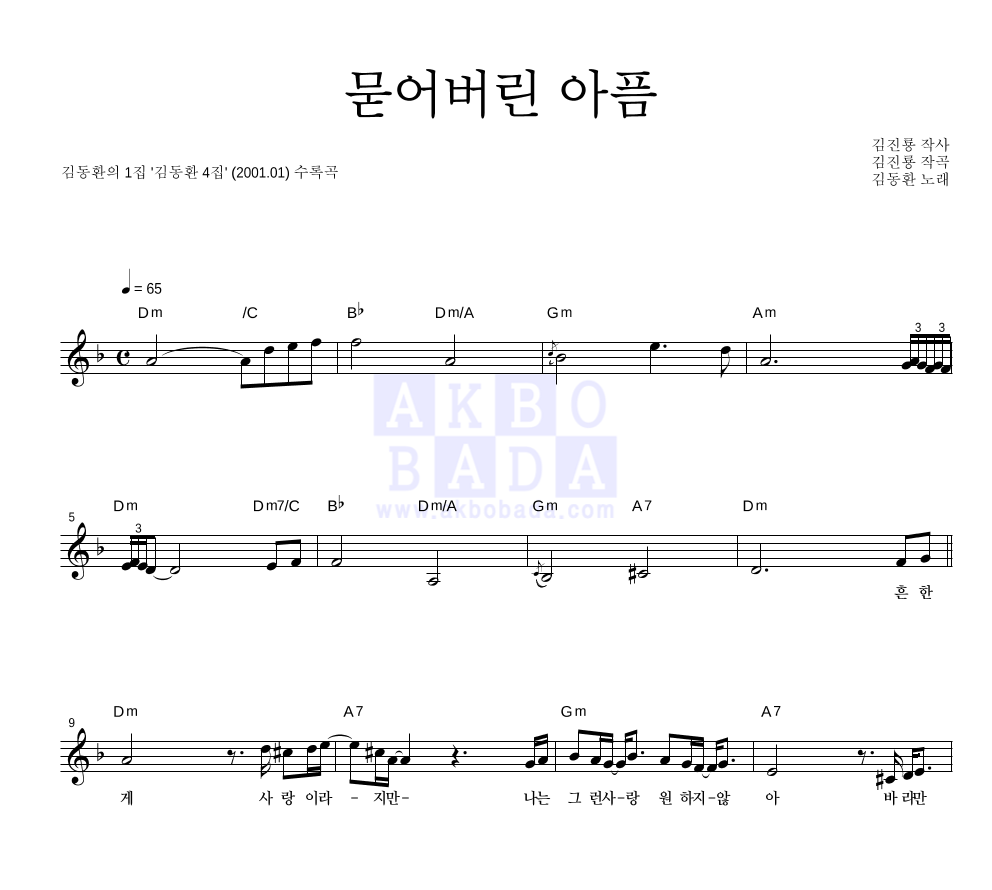 묻어버린 아픔 멜로디 악보 미리보기