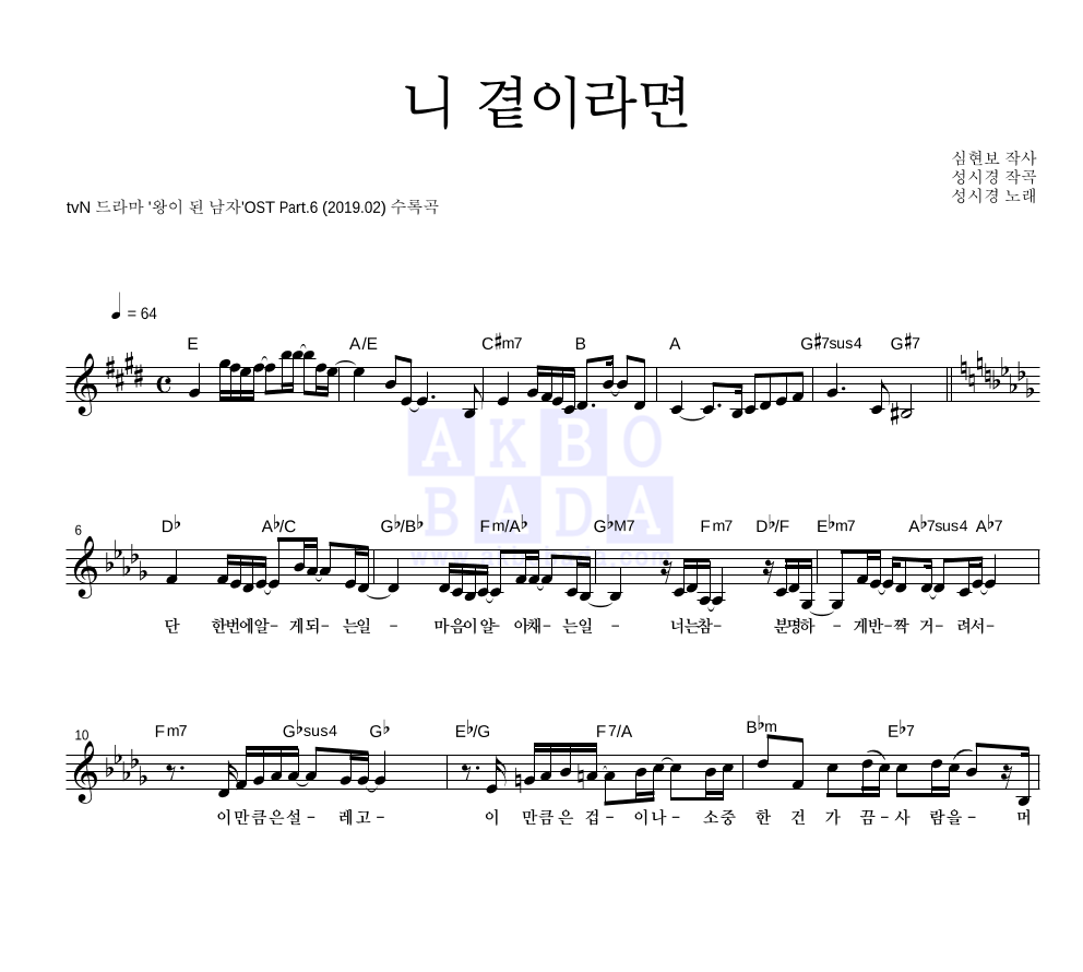 니 곁이라면 멜로디 악보 미리보기