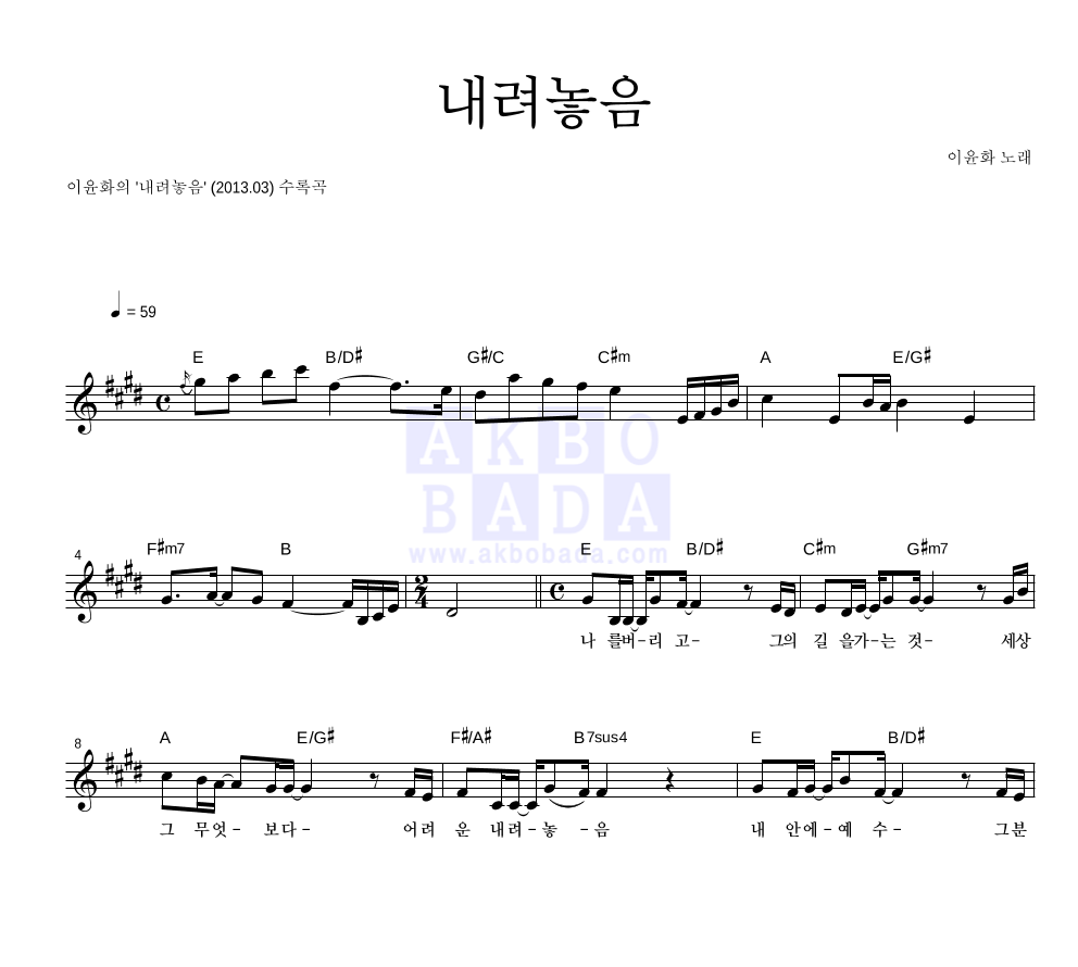 내려놓음 멜로디 악보 미리보기