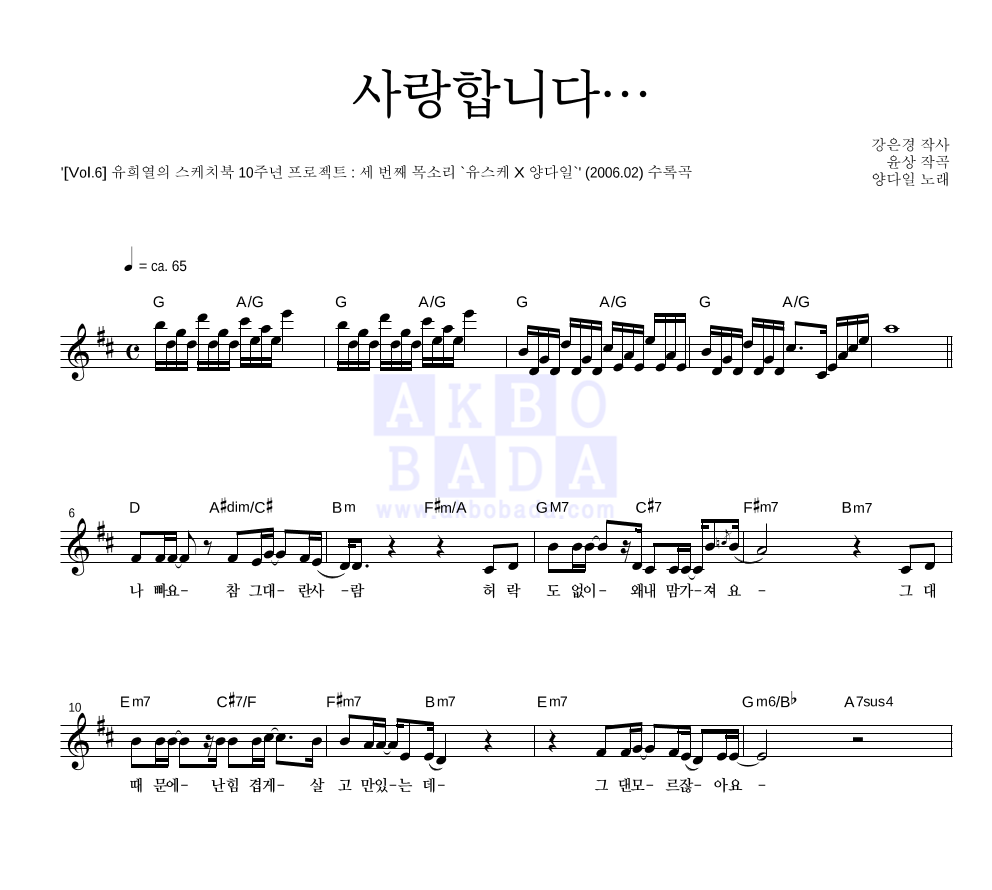 사랑합니다… 멜로디 악보 미리보기