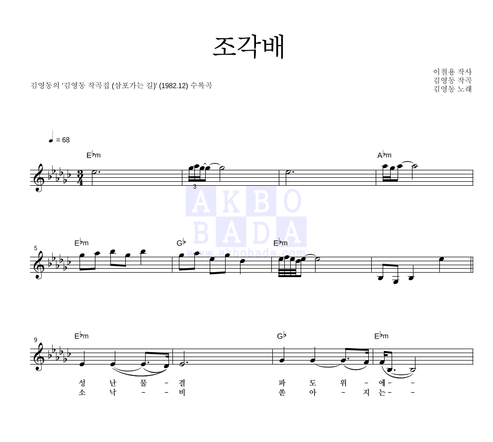 조각배 멜로디 악보 미리보기