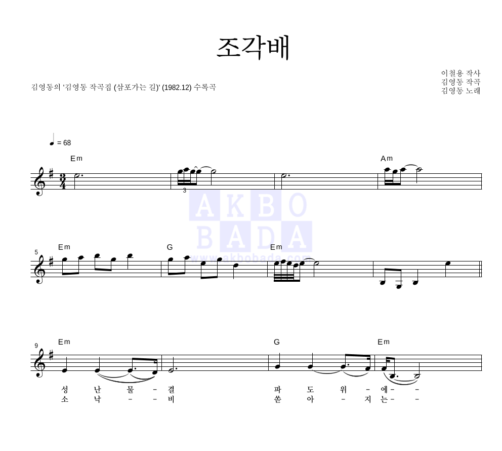 조각배 멜로디 악보 미리보기