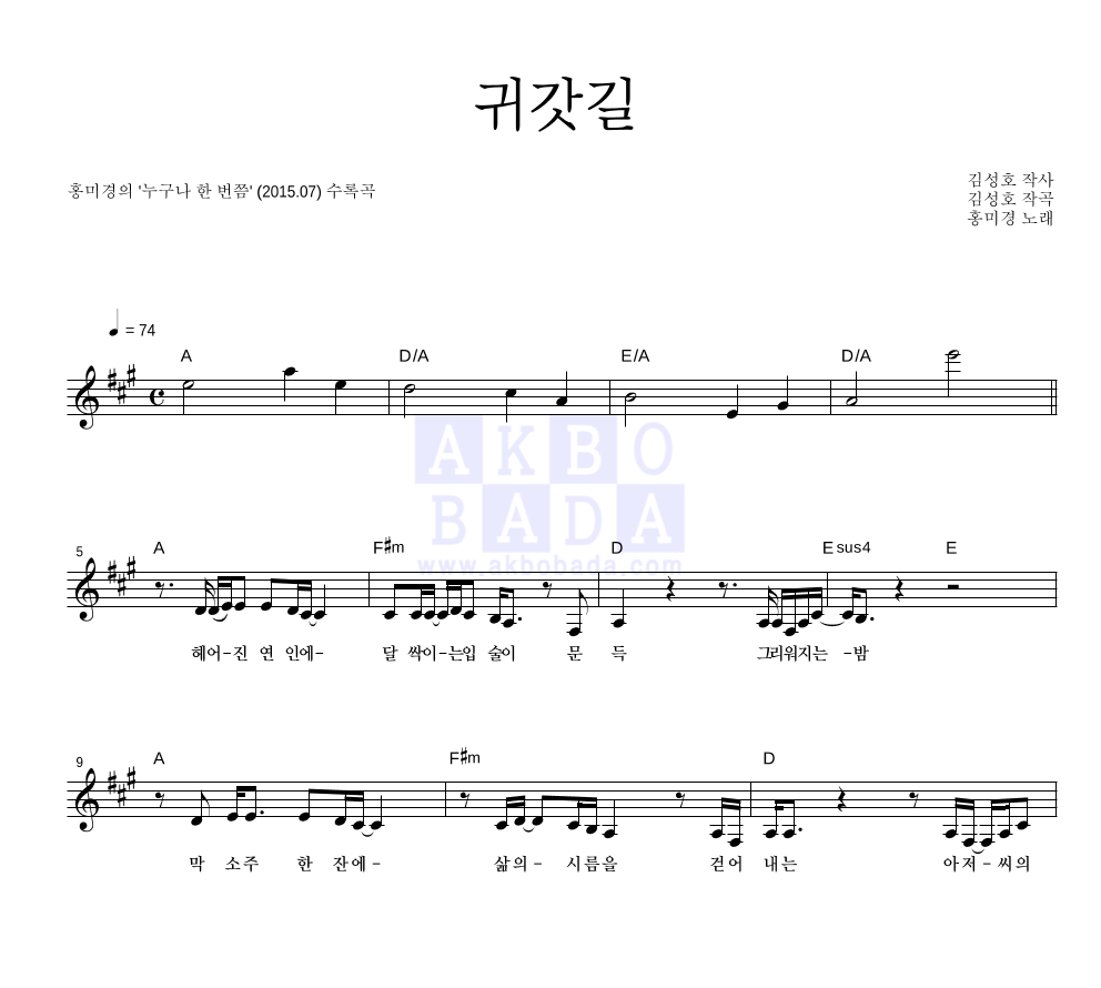 귀갓길 멜로디 악보 미리보기