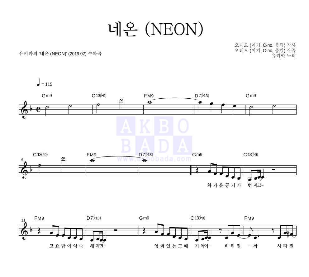 네온 (NEON) 멜로디 악보 미리보기