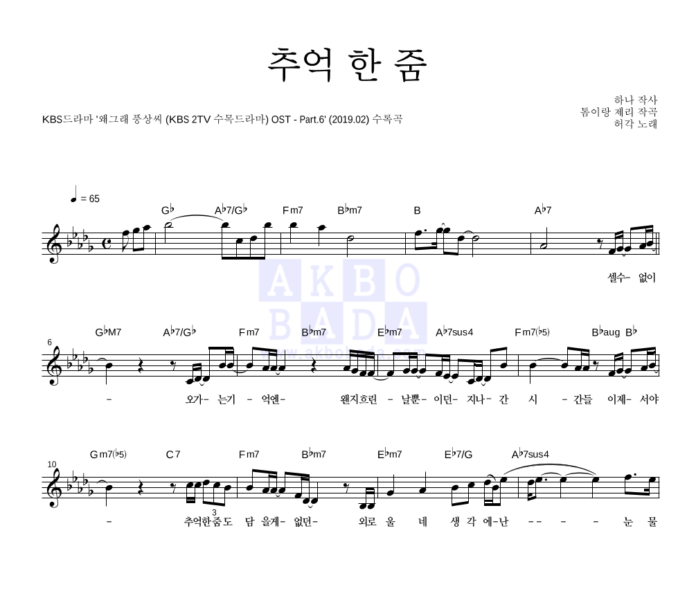 추억 한 줌 멜로디 악보 미리보기