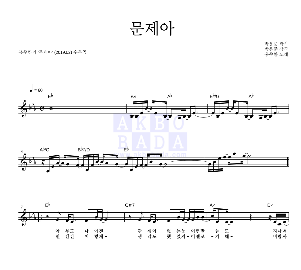 문제아 멜로디 악보 미리보기