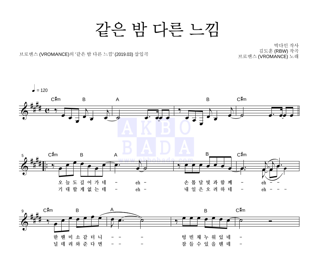 같은 밤 다른 느낌 멜로디 악보 미리보기