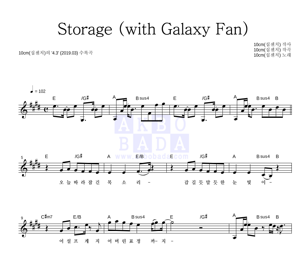Storage (with Galaxy Fan) 멜로디 악보 미리보기