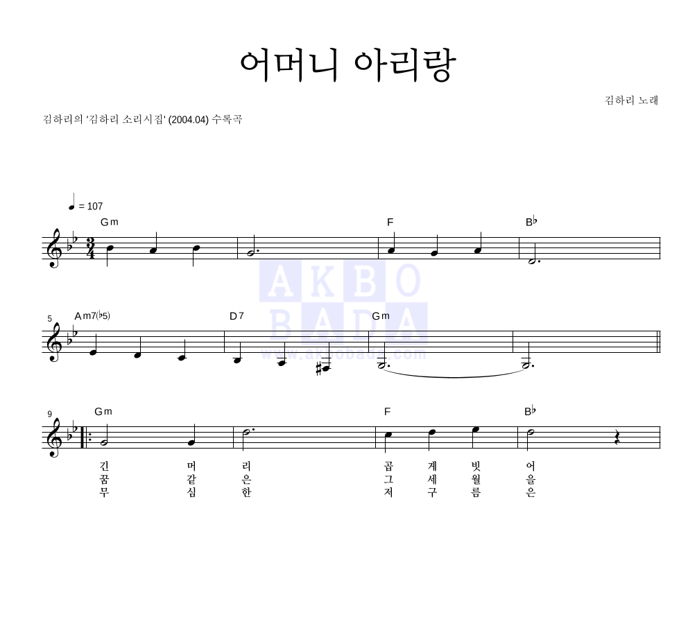 어머니 아리랑 멜로디 악보 미리보기
