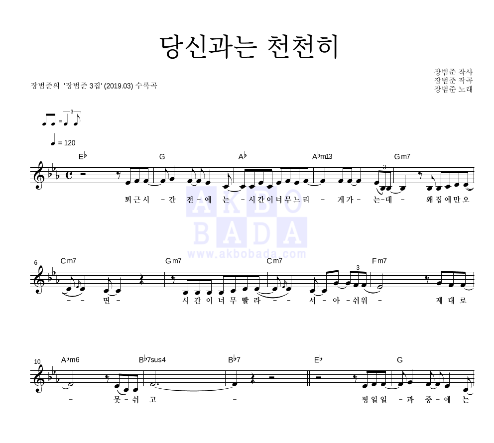 당신과는 천천히 멜로디 악보 미리보기