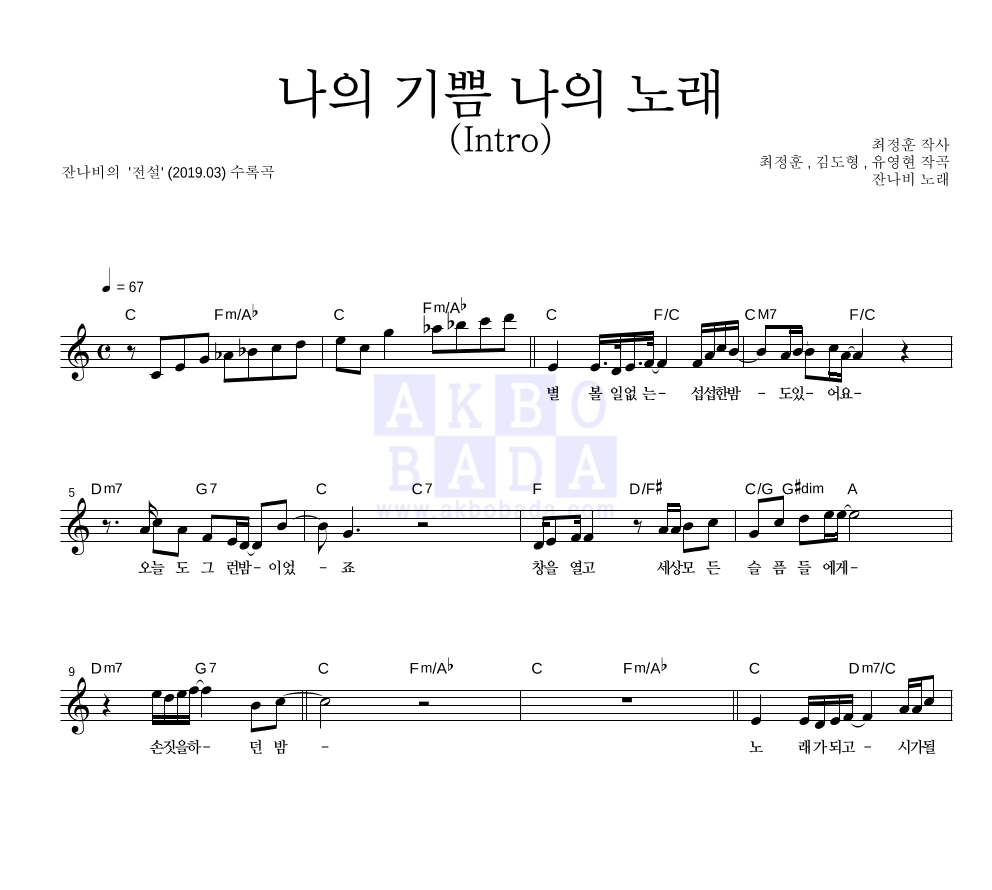 나의 기쁨 나의 노래 (Intro) 멜로디 악보 미리보기