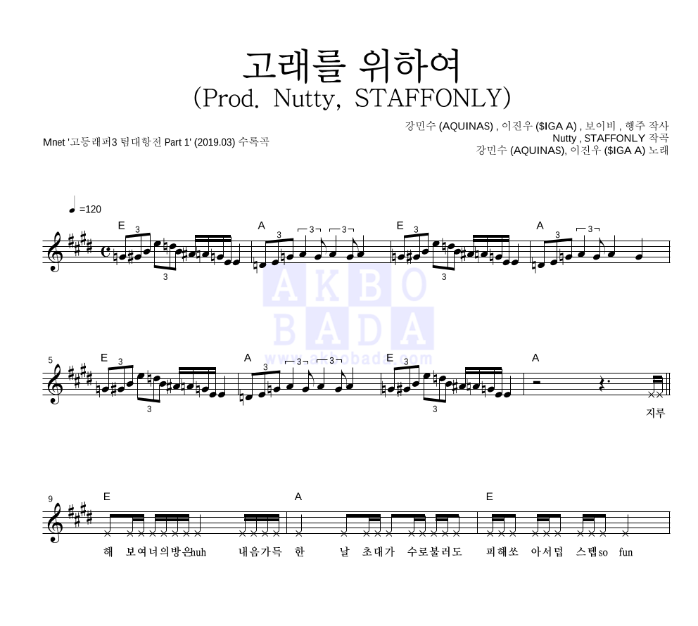 고래를 위하여(Prod. Nutty, STAFFONLY) 멜로디 악보 미리보기