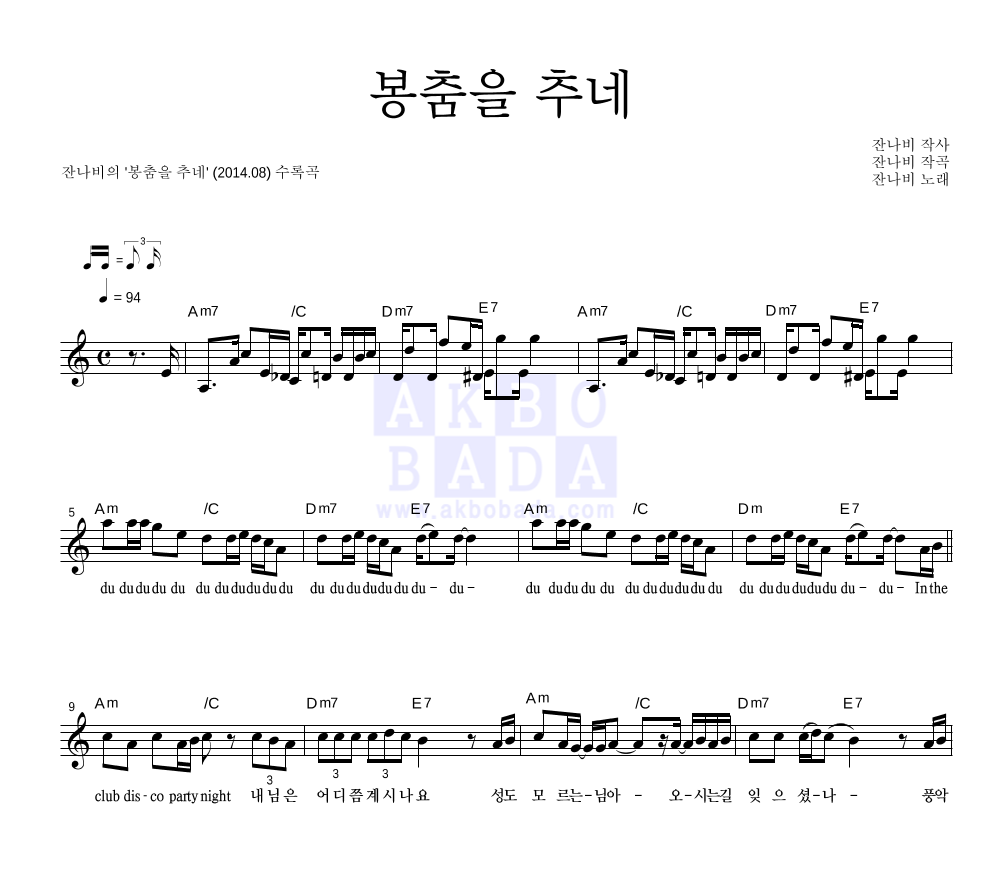 봉춤을 추네 멜로디 악보 미리보기
