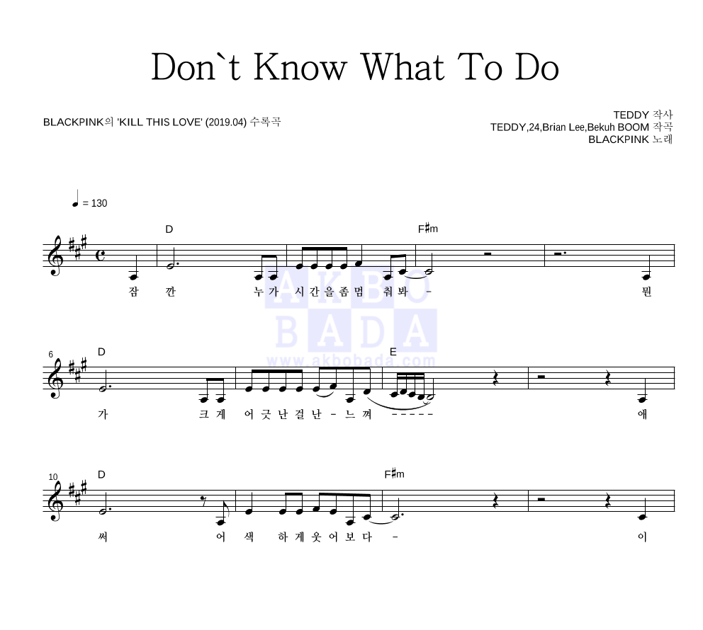 Don't Know What To Do 멜로디 악보 미리보기