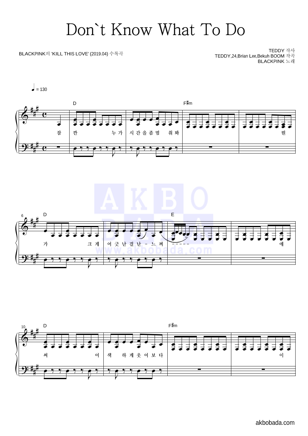 Don't Know What To Do 피아노 2단 악보 미리보기