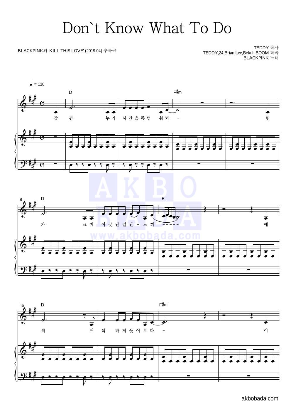 Don't Know What To Do 피아노 3단 악보 미리보기