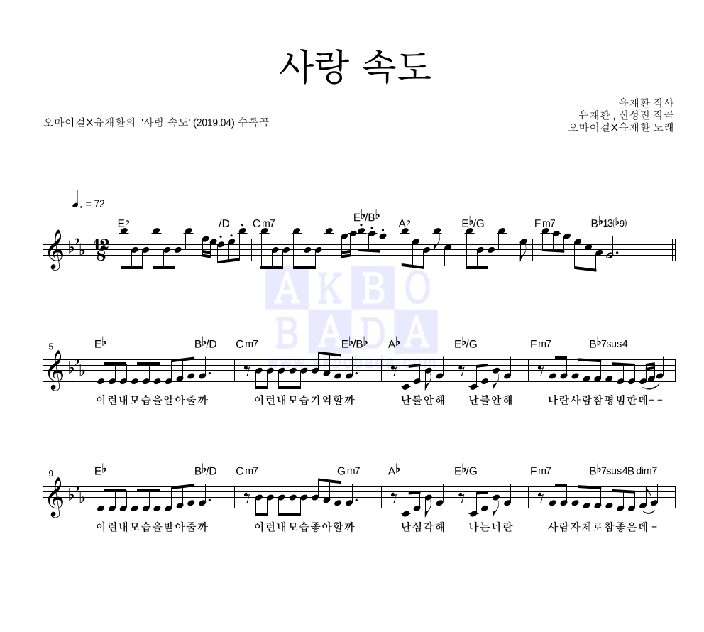 사랑 속도 멜로디 악보 미리보기