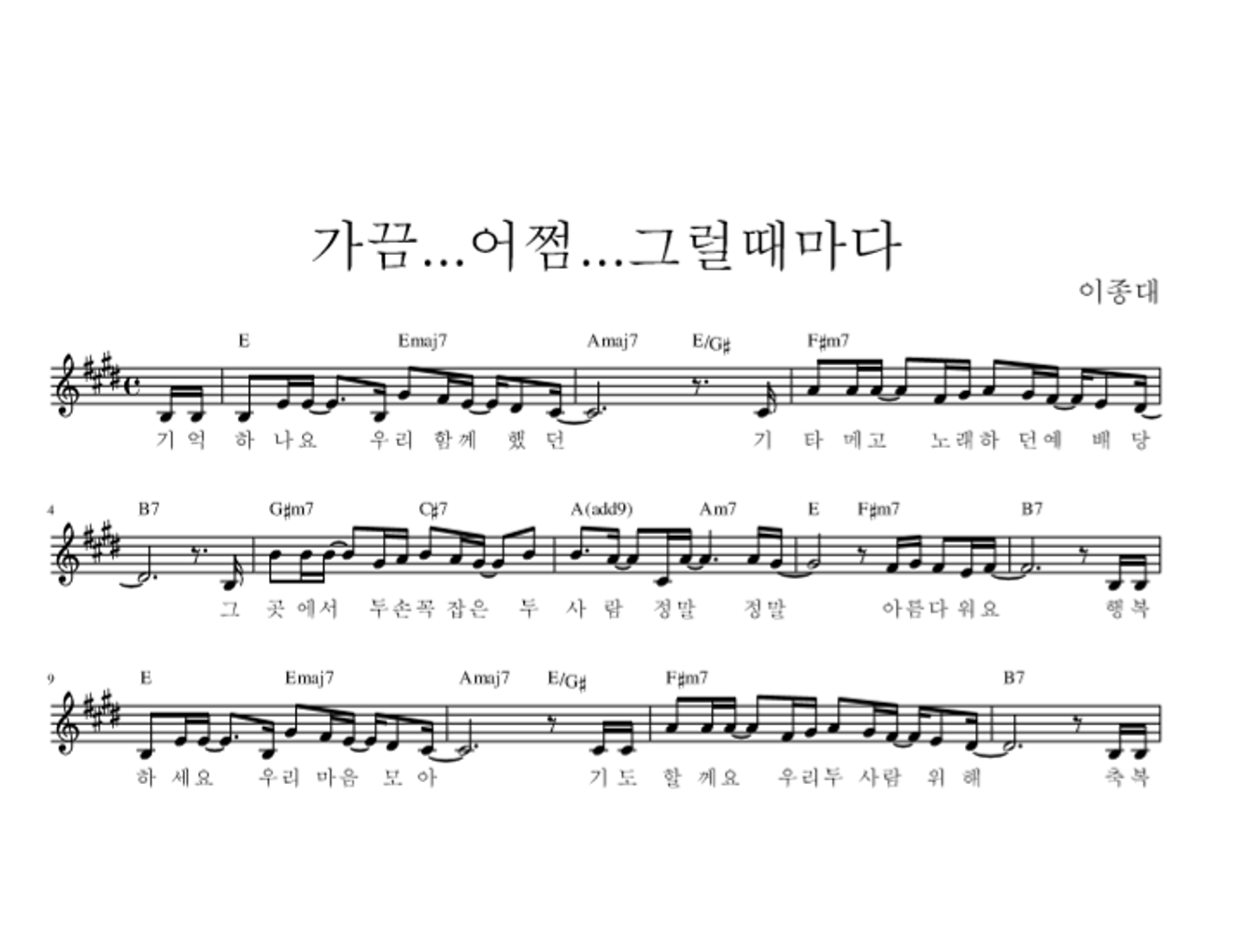 가끔...어쩜...그럴때마다 멜로디 악보 미리보기