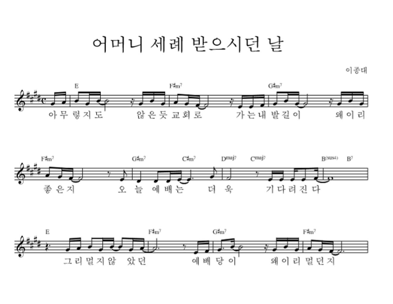 어머니 세례 받으시던 날 멜로디 악보 미리보기