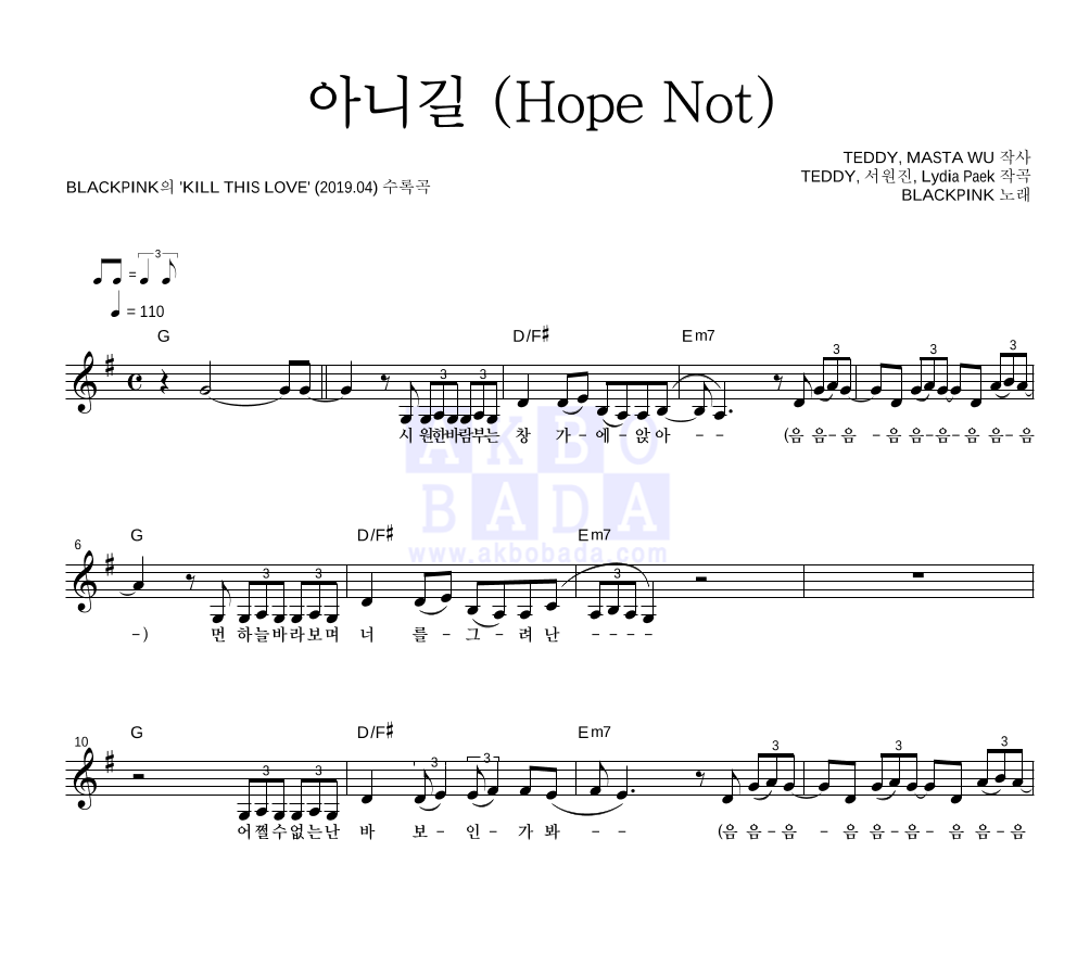 아니길 (Hope Not) 멜로디 악보 미리보기