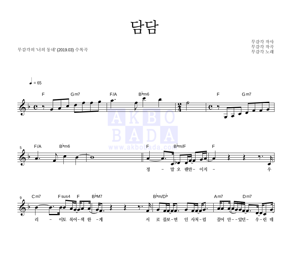 담담 멜로디 악보 미리보기