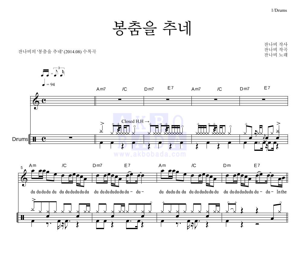 봉춤을 추네 드럼 악보 미리보기