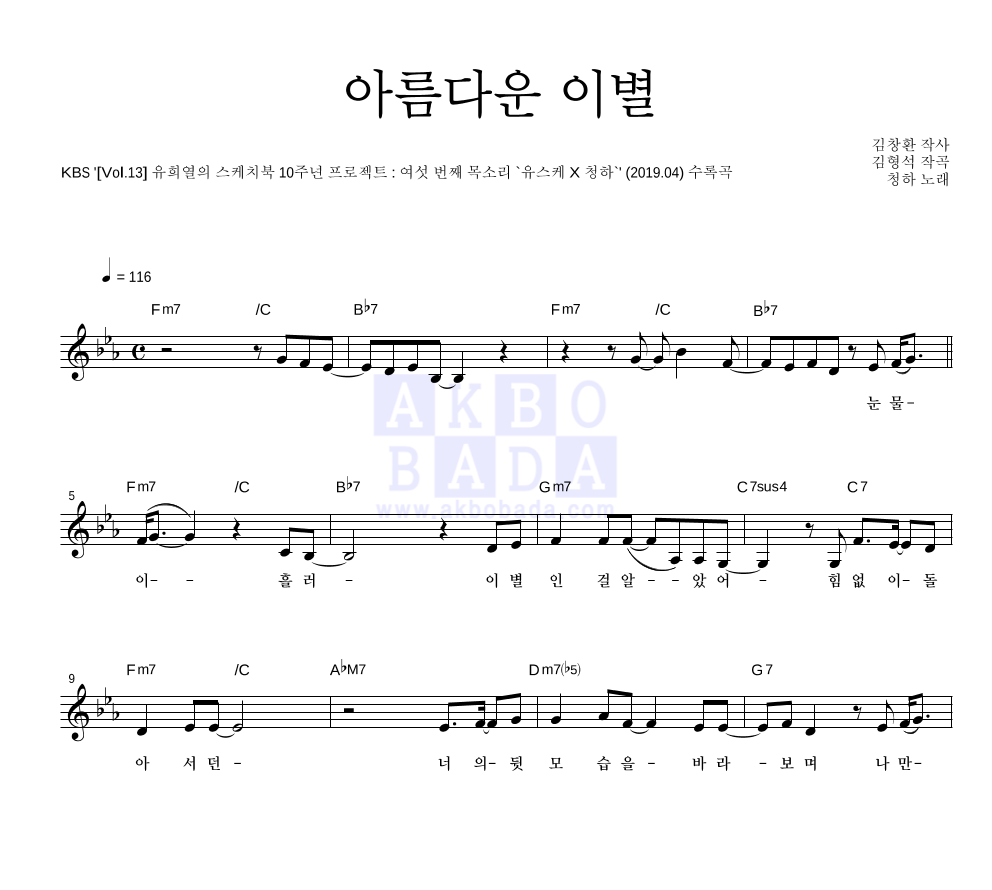 아름다운 이별 멜로디 악보 미리보기