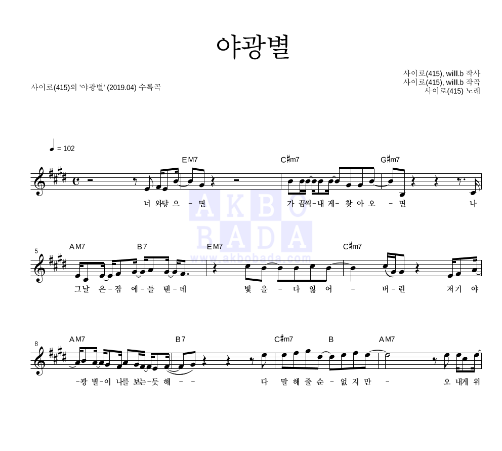 야광별 멜로디 악보 미리보기