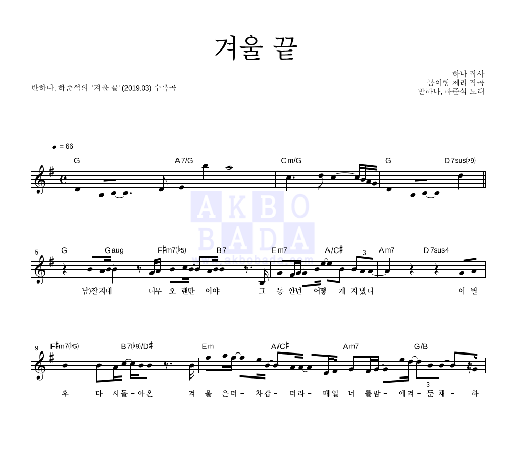 겨울 끝 멜로디 악보 미리보기
