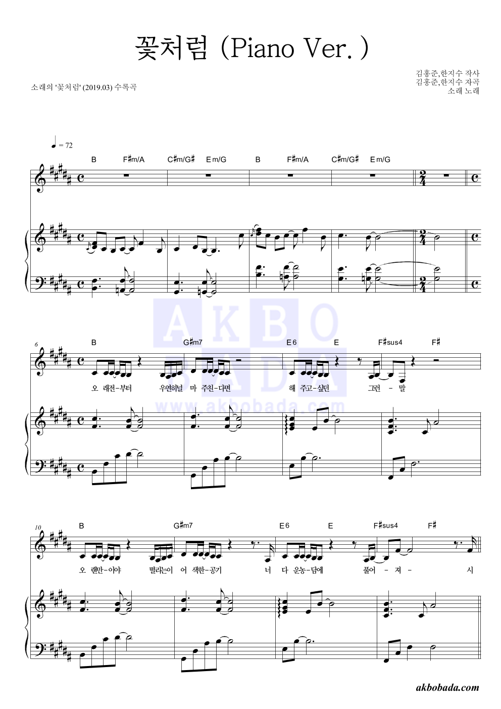 꽃처럼 (Piano Ver.) 피아노 3단 악보 미리보기